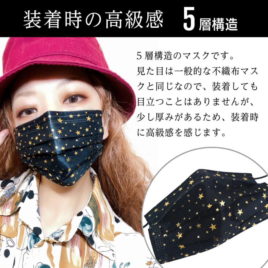 星柄 黒マスク キラキラ金(ゴールド) 5層 不織布マスク おしゃれマスク