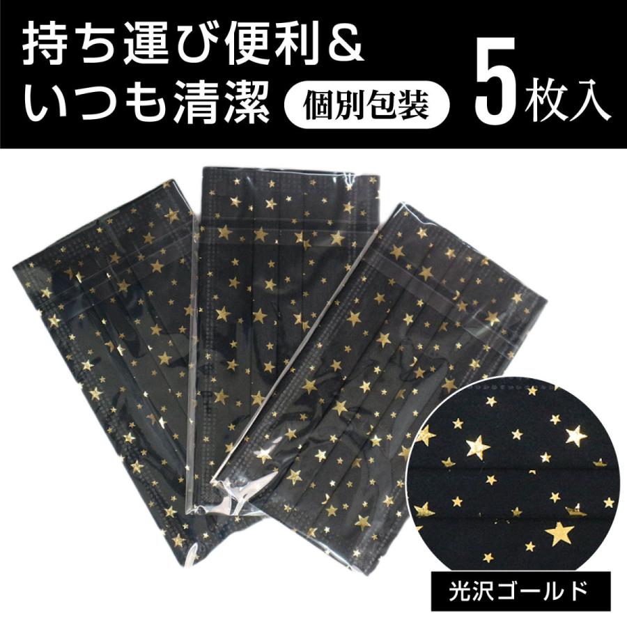 星柄 黒マスク キラキラ金(ゴールド) 5層 不織布マスク おしゃれマスク