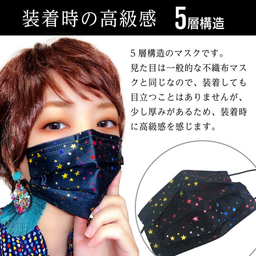 星柄 黒マスク キラキラレインボー 5層 不織布マスク おしゃれマスク