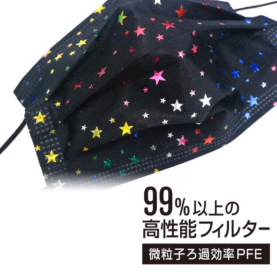 星柄 黒マスク キラキラレインボー 5層 不織布マスク おしゃれマスク