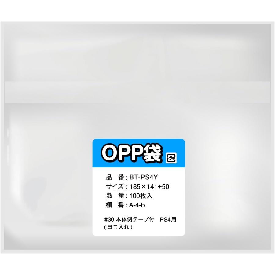 きらきらぷんぷん丸 PS4 PS5 ゲームソフト用 OPP袋 100枚入り 185x141+