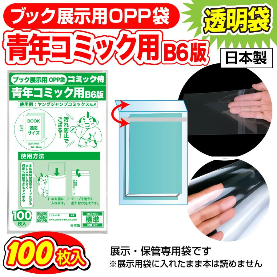 オホーツクに消えゆ98袋未開封 少年少女コミック新書用 ブック展示用袋OPP袋 本体側テープ