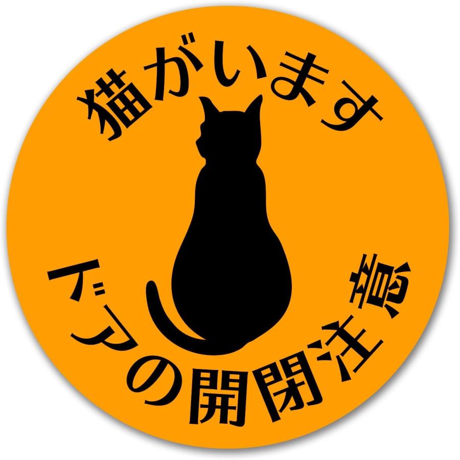 きらきらぷんぷん丸 【猫がいます ドアの開閉注意 シール】 3枚入 猫の