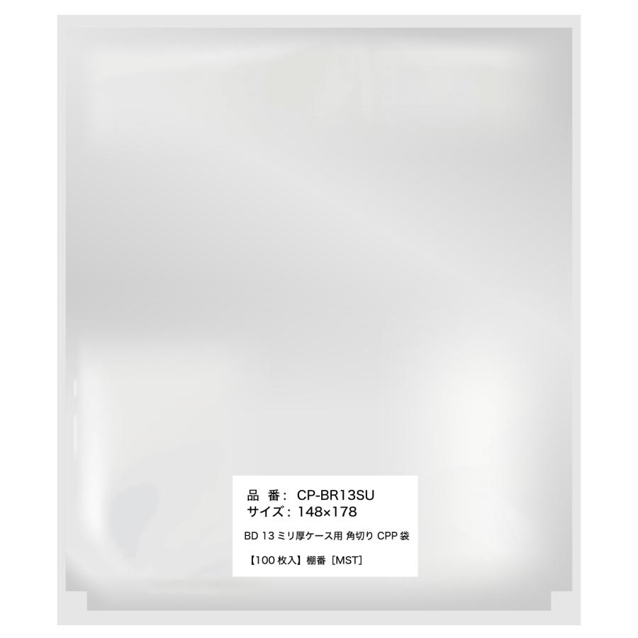 CPP袋 角切り【ブルーレイ13ミリ厚用 フタ無し】 破れにくい 丈夫な50ミクロン 国産【100枚】 : あんしんや - 通販 -  Yahoo!ショッピング