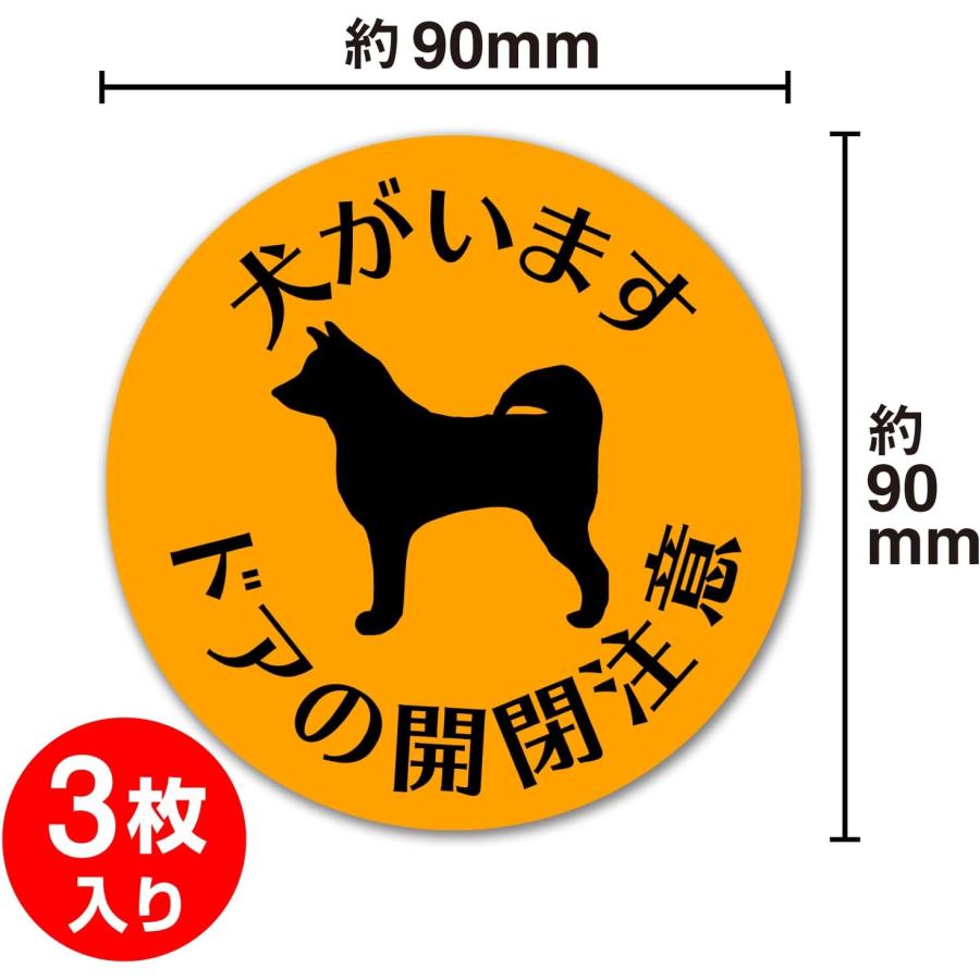 きらきらぷんぷん丸 【犬がいます ドアの開閉注意 シール】 3枚入 犬の