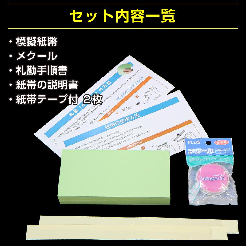 無地 印刷なし 札勘練習用模擬紙幣 たっぷり250枚+メクール1個+紙帯2枚(手順書付) 印刷なし 日本製 | ブランド登録なし | 03