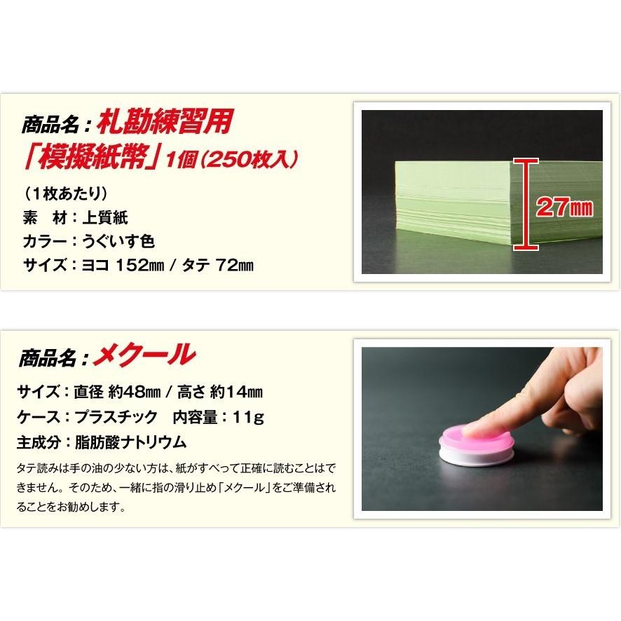 無地 印刷なし 札勘練習用模擬紙幣 たっぷり250枚+メクール1個+紙帯2枚(手順書付) 印刷なし 日本製 | ブランド登録なし | 05