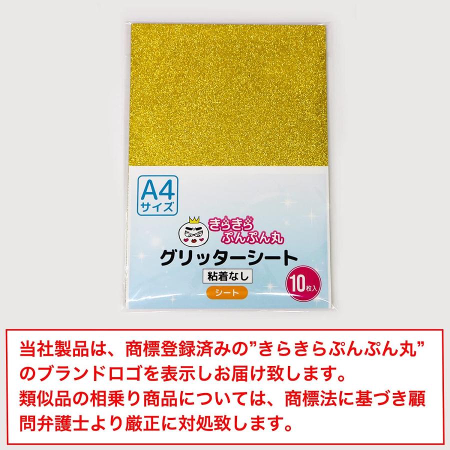 きらきらぷんぷん丸 【グリッターシート】グリッターペーパー A4 厚紙