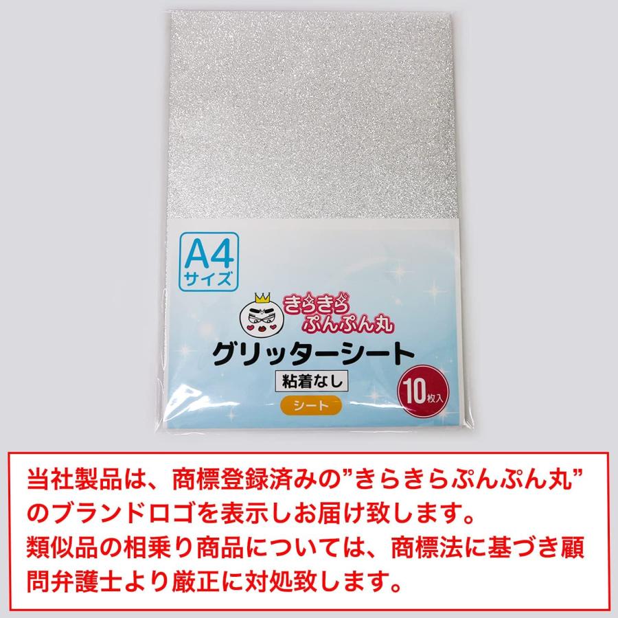 きらきらぷんぷん丸 【グリッターシート】グリッターペーパー A4 厚紙