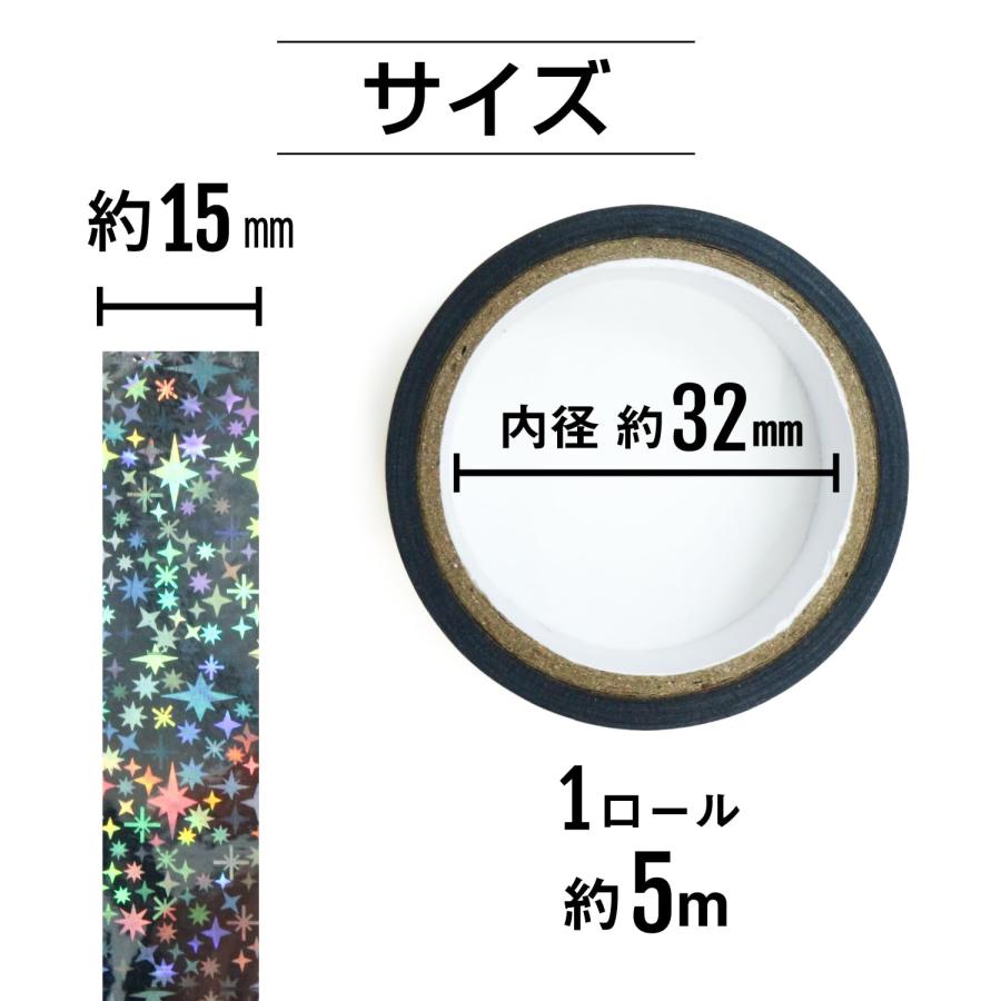 きらきらぷんぷん丸 ホログラムロールテープ 星（約15mm×5m）1巻 粘着