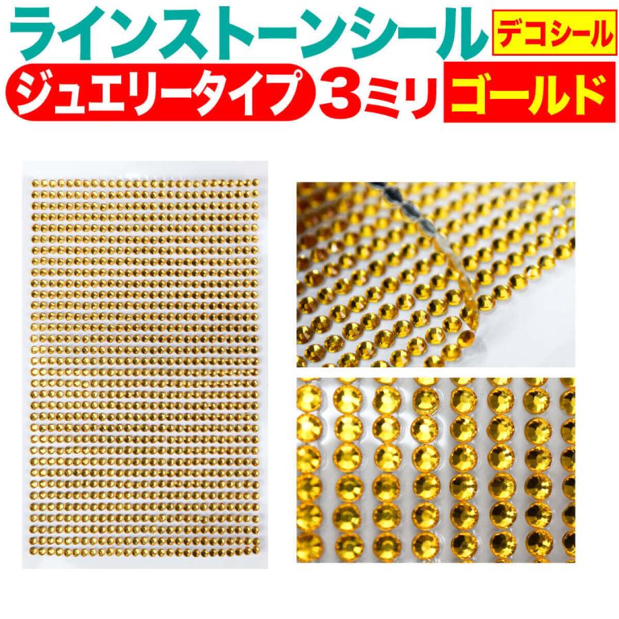 きらきらぷんぷん丸 ラインストーンシール(デコシール) ジュエリー