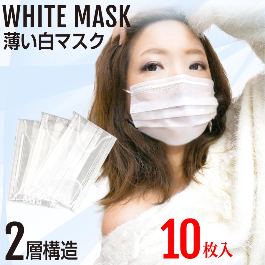 二層不織布マスク 白 呼吸がしやすい薄いマスク 通気性抜群 シースルー 