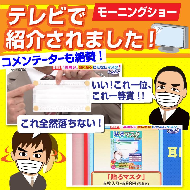 Tvモーニングショーで絶賛 貼るマスク ひもなしで耳が痛くならない 男女兼用 貼りなおしok Pfe99 以上 不織布マスク 5枚入 Msk Nstrap コミック侍 通販 Yahoo ショッピング