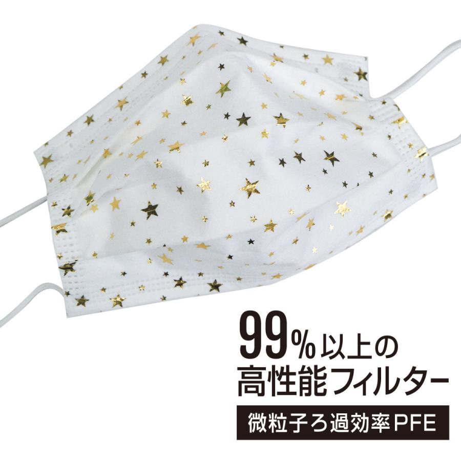 星柄 白マスク キラキラ金(ゴールド) 4層 不織布マスク おしゃれマスク