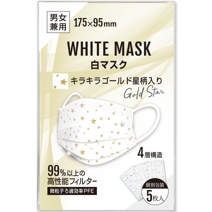 星柄 白マスク キラキラ金(ゴールド) 4層 不織布マスク おしゃれマスク