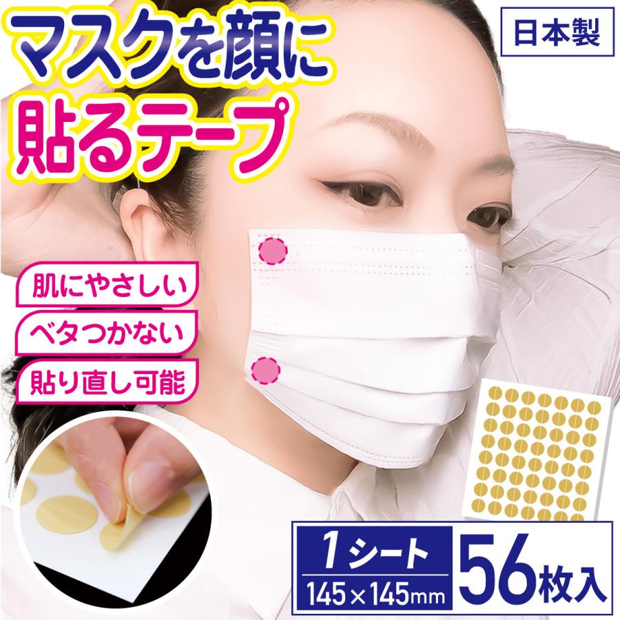 マスクを顔に貼るテープ 肌に優しい日本製テープ採用 貼りなおしok 1シート56枚入 Msk Tape コミック侍 通販 Yahoo ショッピング