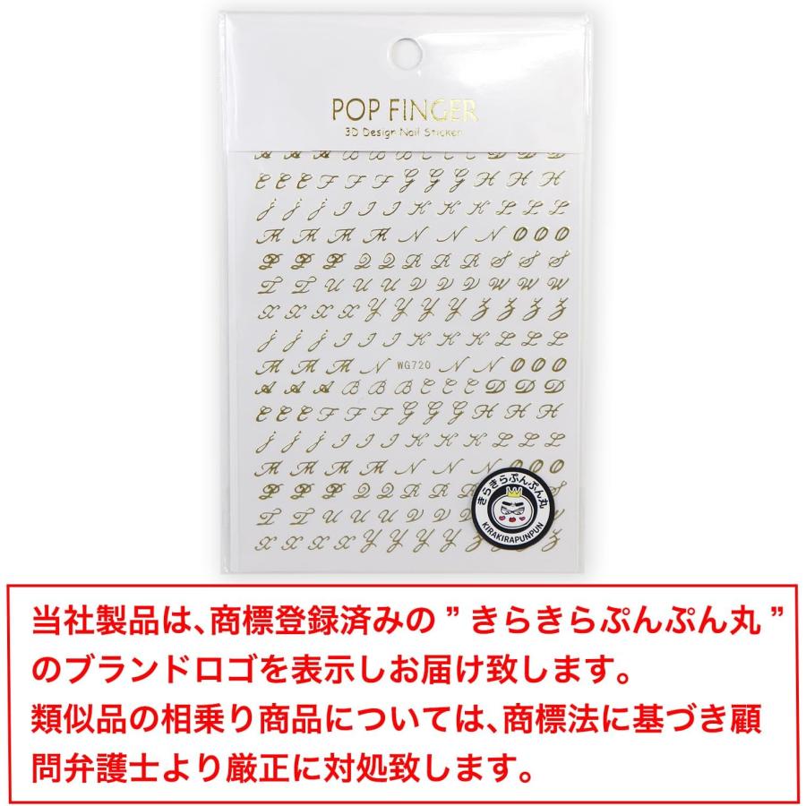 きらきらぷんぷん丸 ネイルシール アルファベット 筆記体 英語 文字