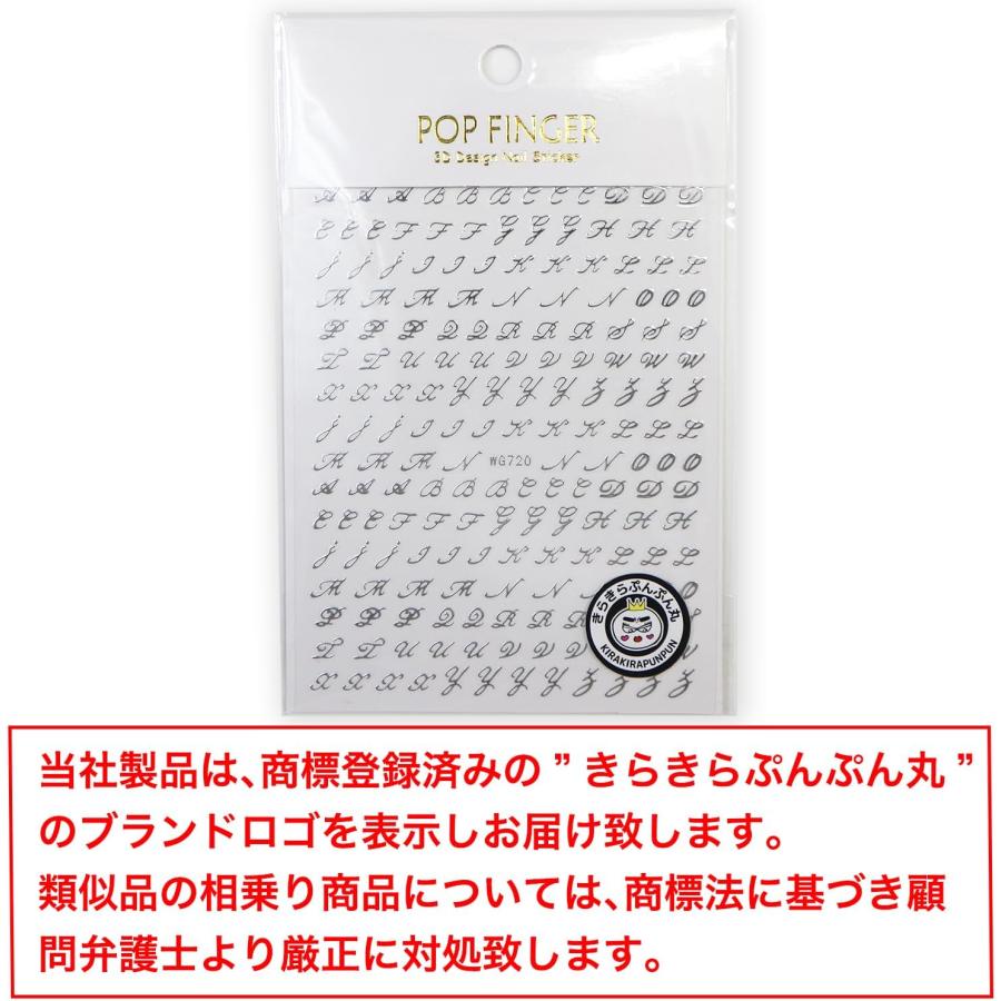 きらきらぷんぷん丸 ネイルシール アルファベット 筆記体 英語 文字