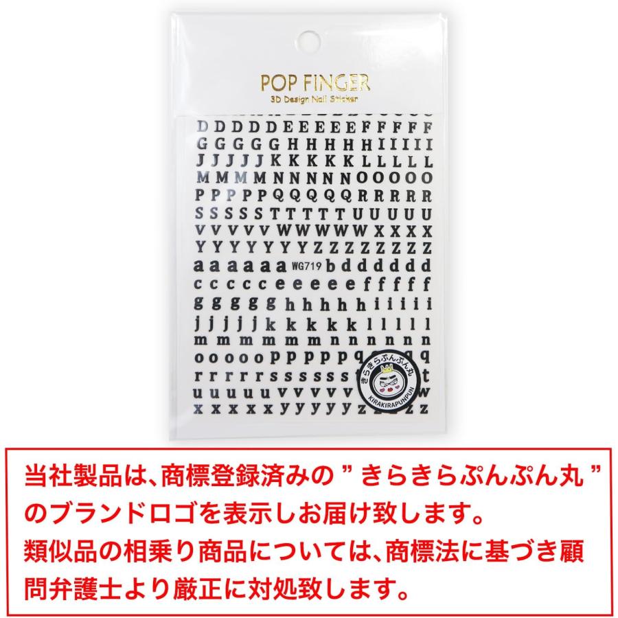 アルファベットネイルシール特大Z-1 きらきらぷんぷん丸 ネイルシール アルファベット セリフ体 英語 文字