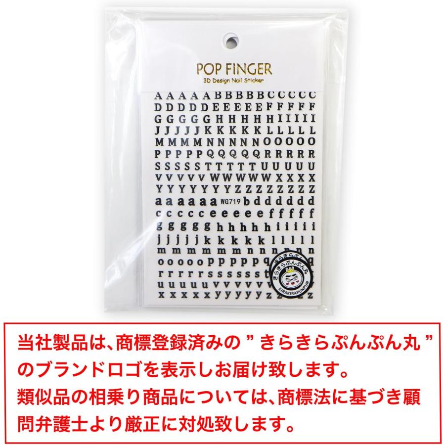 きらきらぷんぷん丸 ネイルシール アルファベット セリフ体 筆記体