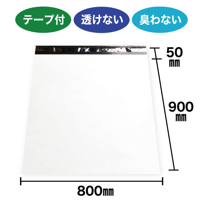 宅配ビニール袋 超特大 80-90【25枚】800x900+50mm 60ミクロン 臭く