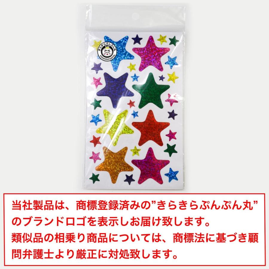 きらきらぷんぷん丸 ごほうびシール 星 ミックス ホログラム 1