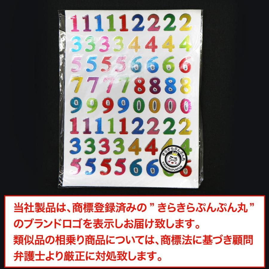 きらきらぷんぷん丸 数字シール ミックス カラフル ナンバー 1シート66 