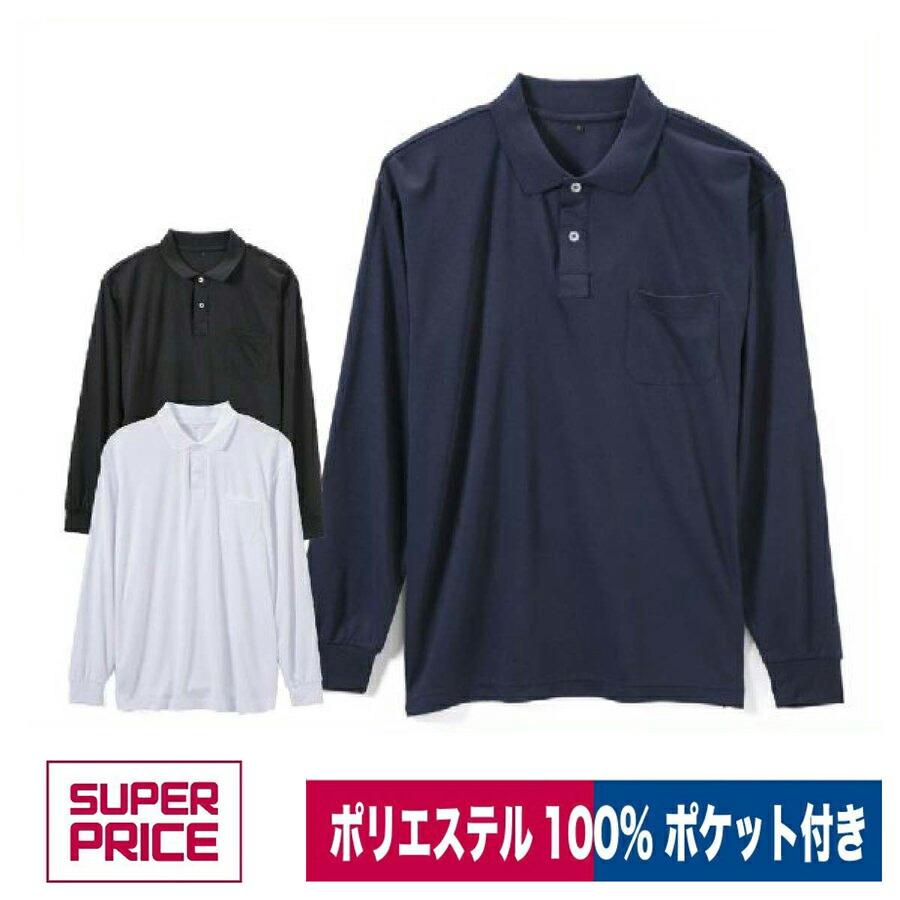 【特別セール品】 ポロシャツ ポリ100％ メンズ ポケット付き SUPER 珍しい PRICE 長袖 5219