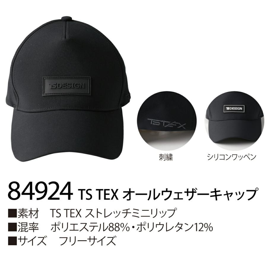 TS DESIGN オールウェザー キャップ 帽子 シリコンワッペン フリーサイズ 84924｜workway｜06