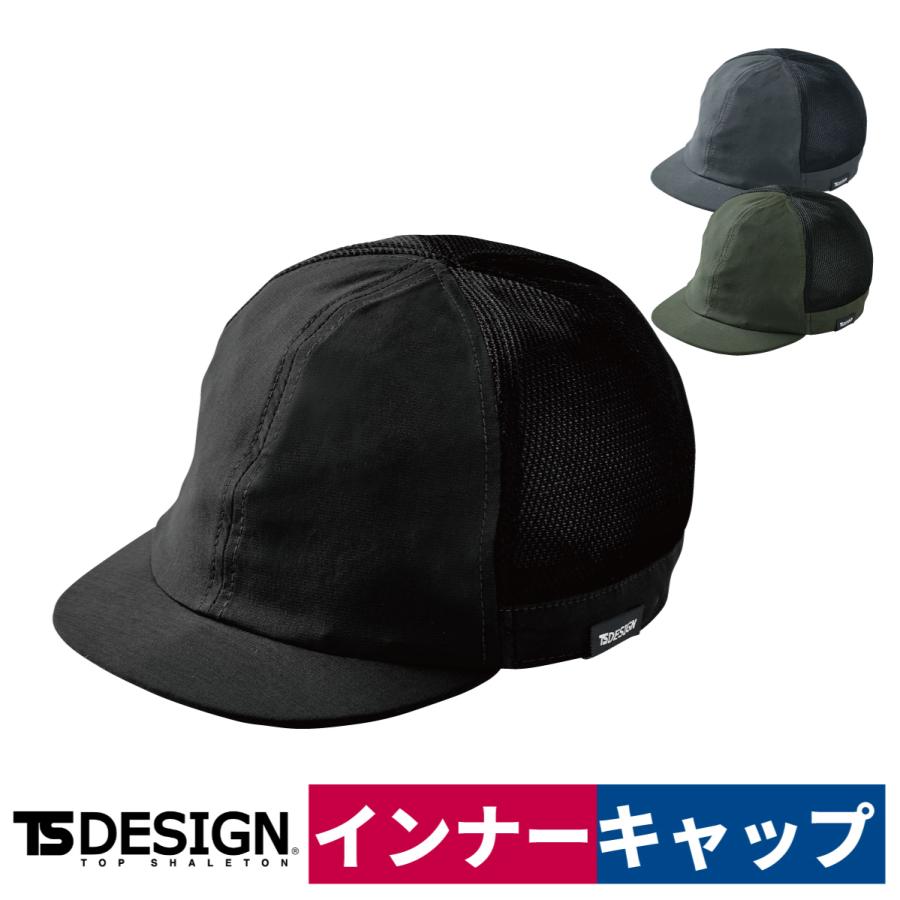 TS DESIGN インナーキャップ 84928 帽子 フリーサイズ DELTA