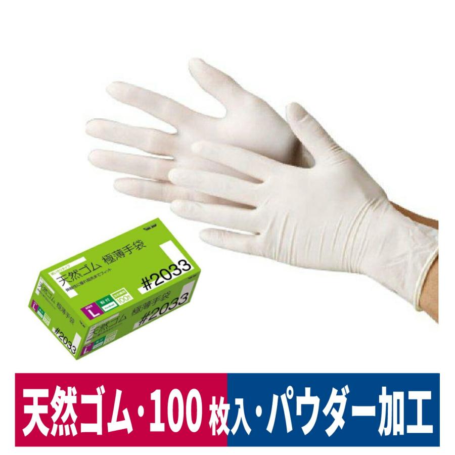 天然ゴム手袋 使い捨て 極薄 100枚入り 粉付き 食品加工 清掃 介護 S M L 33 A 6 2 33 ワークウェイ 通販 Yahoo ショッピング