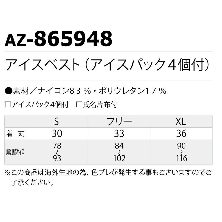 アイトス アイスベスト 保冷剤セット 4個付 熱中症対策 イベント
