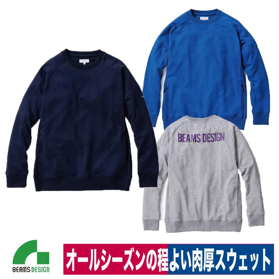 桑和 B2805-00 長袖トレーナー Mサイズ ネイビー(1) 【北海道・沖縄・離島配送不可】 桑和 BEAMS DESIGN 長袖トレーナー ネイビー L B2805ー00 1着（直送品