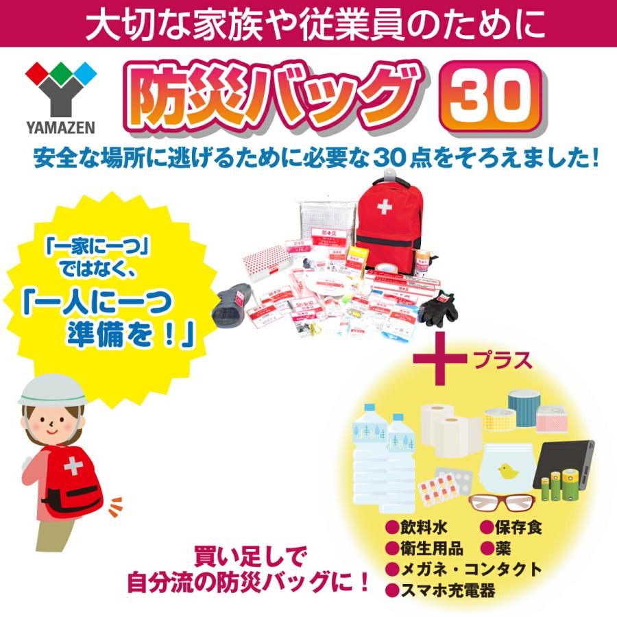 山善　防災リュック　30  BBG-30R 新品 山善 防災グッズ 防災バッグ 防災リュック 防災セット 軽量 災害