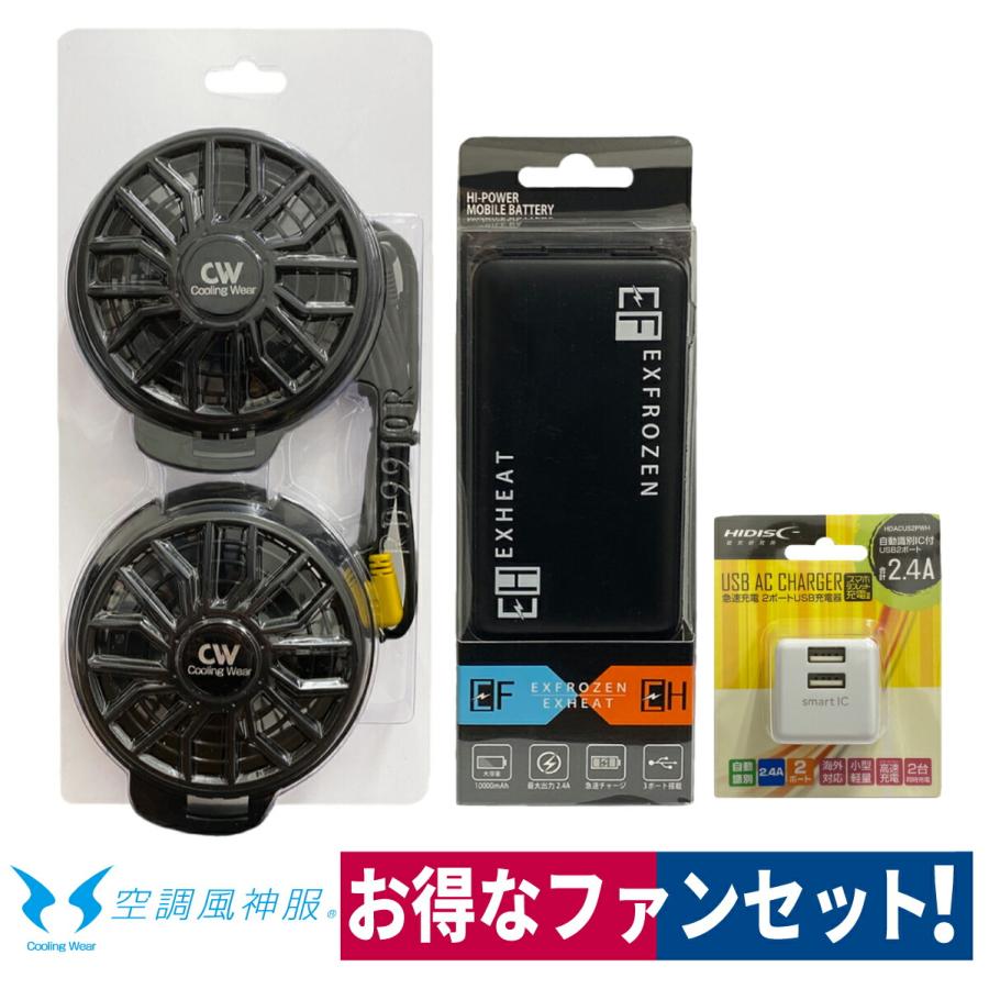 空調風神服 ファンバッテリーセット 5V 特別セット 屋内 庭 空調風神服 ファンバッテリーセット 5V 特別セット 屋内 庭
