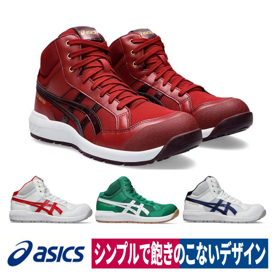 ウィンジョブ asics 安全靴 CP218 紐 ハイカット 3E 樹脂先芯 ウィンジョブ asics 安全靴 CP218 紐 ハイカット 3E 樹脂先芯