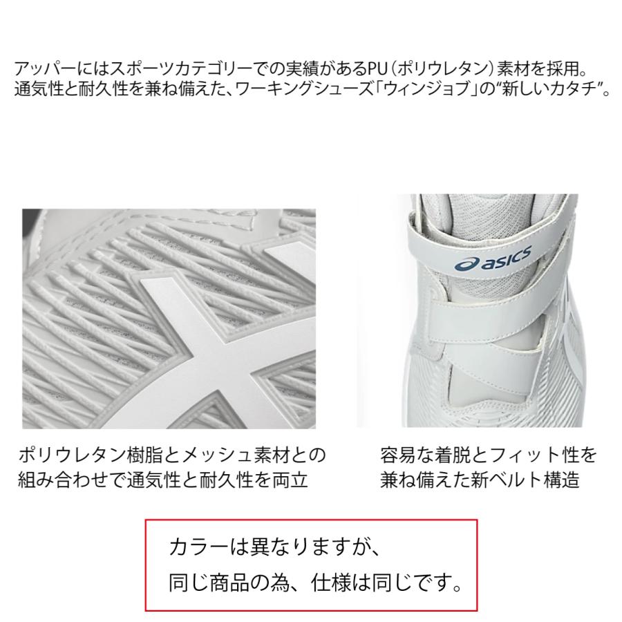 ウィンジョブ asics 安全靴 新色 限定 マジック ハイカット 3E ウィンジョブ asics 安全靴 新色 限定 マジック ハイカット 3E