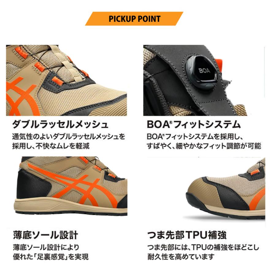 ASICS 安全靴 限定 ウッドクレープ×ハバネロ