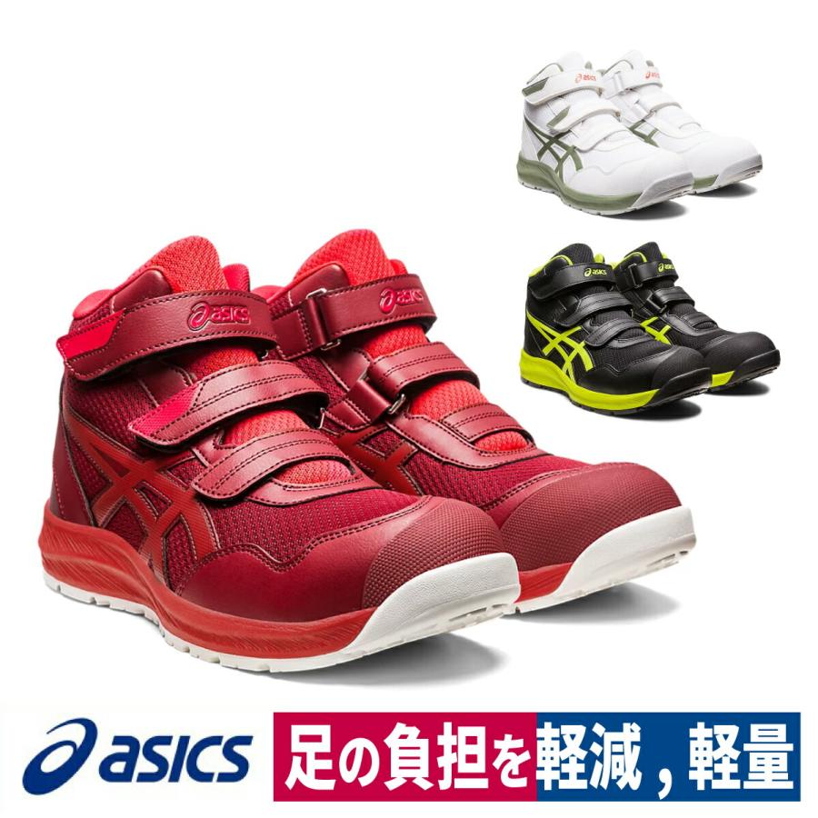 ウィンジョブ asics 安全靴 CP-216 ハイカット 3E 先芯 耐油 ウィンジョブ asics 安全靴 CP-216 ハイカット 3E 先芯 耐油