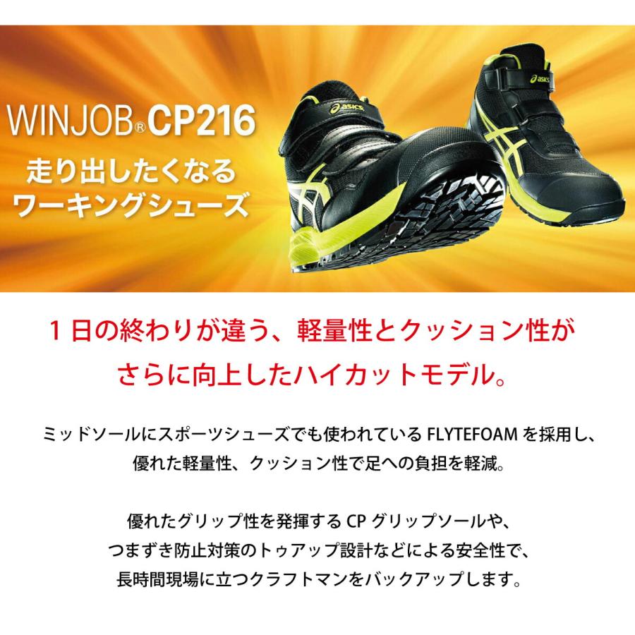 【はる】さん専用。asics WINJOB CP216 安全靴 ネイビー/ライム 新作] アシックス 安全靴 ウィンジョブ CP216 ブラック×ネオン