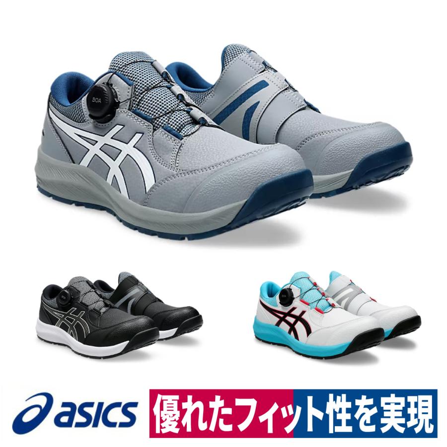 asics 安全靴 ウィンジョブ Boaシステム採用 2024新作 asics 安全靴 ウィンジョブ Boaシステム採用 2024新作