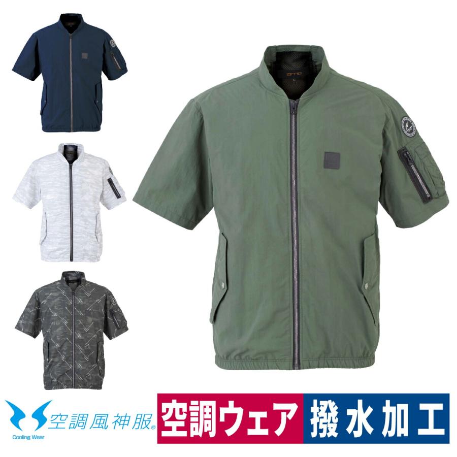 空調風神服 電動ファン専用 ウェア 半袖 ボンバージャケット 服