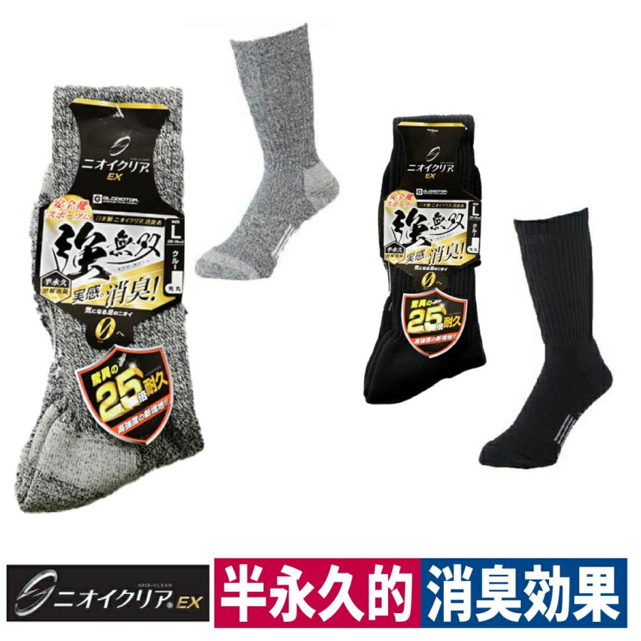靴下 消臭 抗菌 2足組 ニオイクリア ストロング 先丸 強い 靴下 消臭 抗菌 2足組 ニオイクリア ストロング 先丸 強い