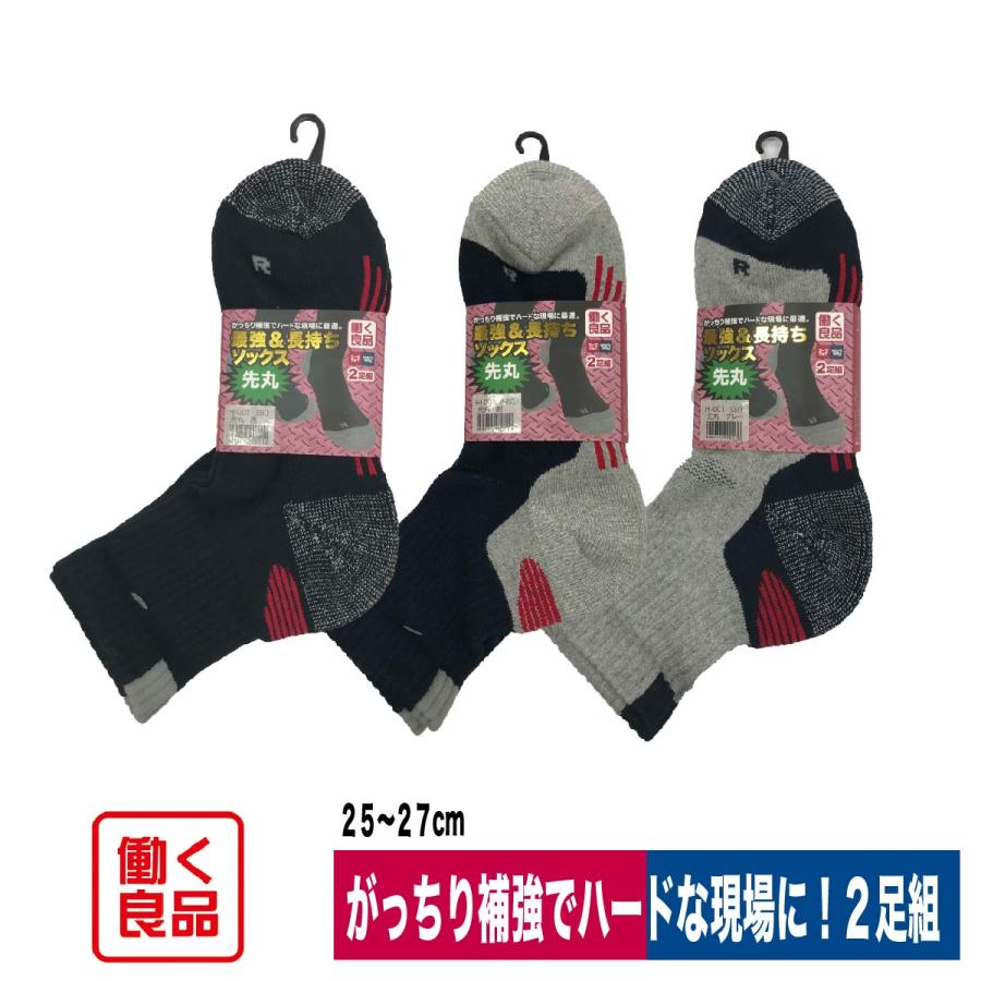 靴下 先丸 最強長持ちソックス 2足組 補強 吸水速乾 スポーツ 働く良品 HI-001 :HI-001:ワークウェイ - 通販 - Yahoo!ショッピング 靴下 先丸 最強長持ちソックス 2足組 補強 吸水速乾 スポーツ 働く良品 HI-001 :HI-001:ワークウェイ - 通販 - Yahoo!ショッピング
