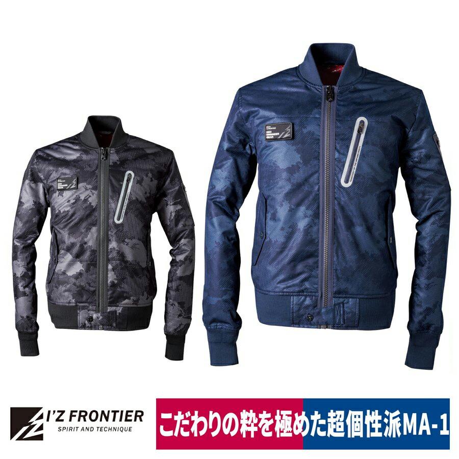 I'Z FRONTIER 作業着 防寒ジャケット スーパースペシャル MA-1 I'Z FRONTIER 作業着 防寒ジャケット スーパースペシャル MA-1