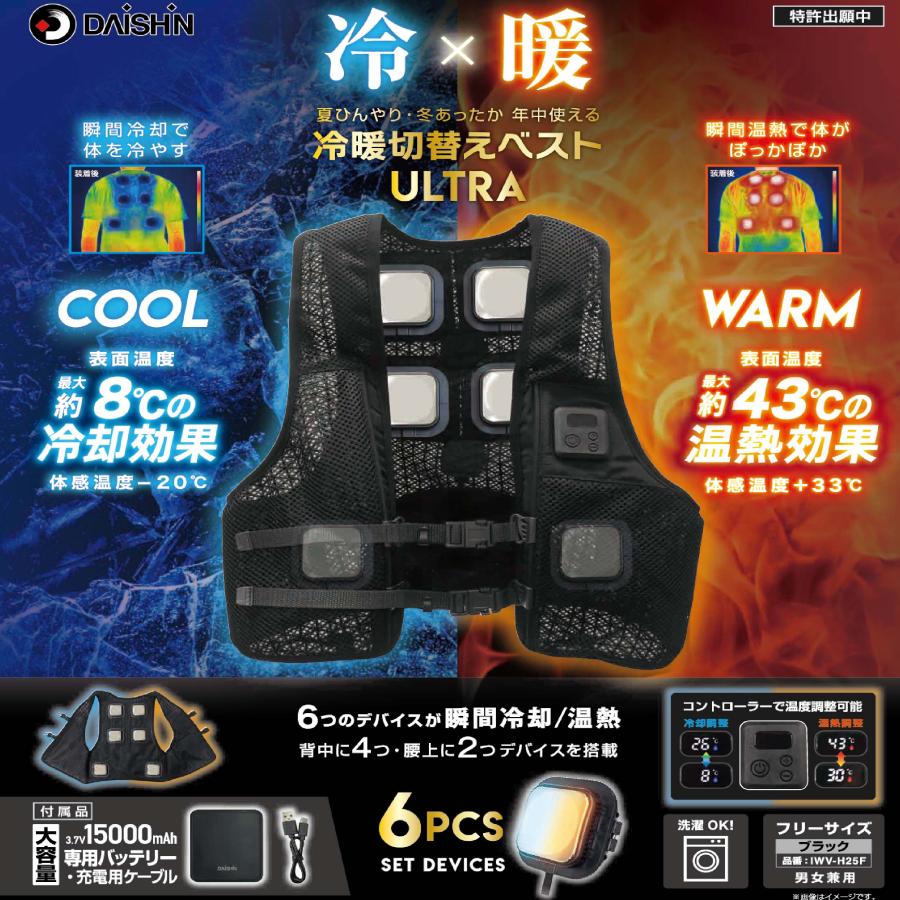 DAISHIN 冷暖ベスト ULTRA