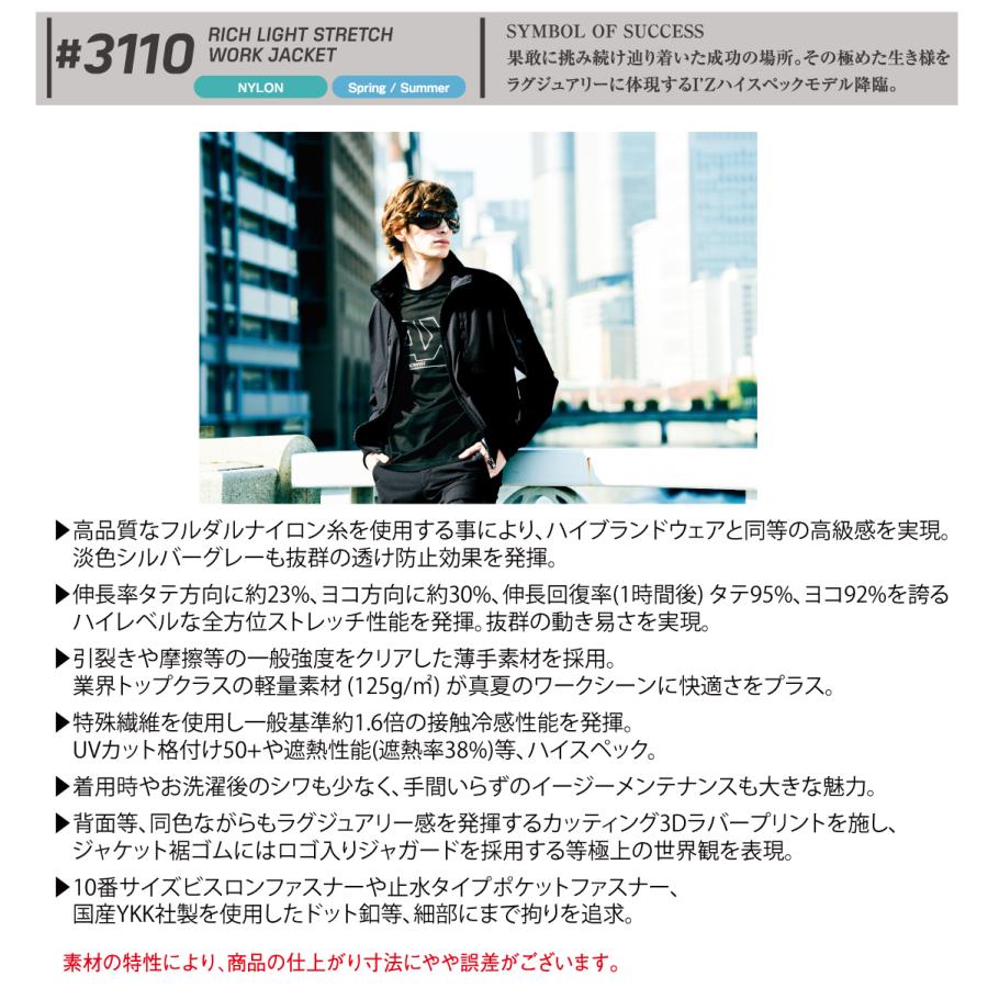 I'Z FRONTIER 作業着 ワークジャケット リッチライトストレッチ I'Z FRONTIER 作業着 ワークジャケット リッチライトストレッチ