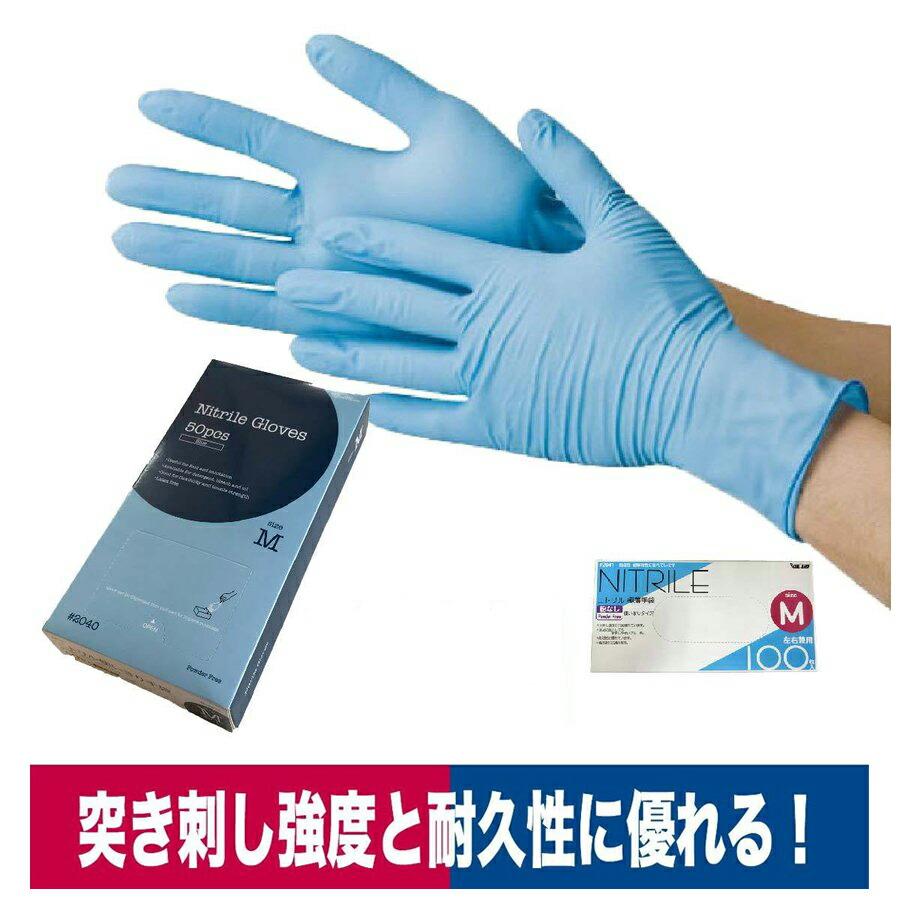 使い捨て手袋 ニトリル 極薄手袋 50枚入り 食品加工 清掃 介護 粉なし  