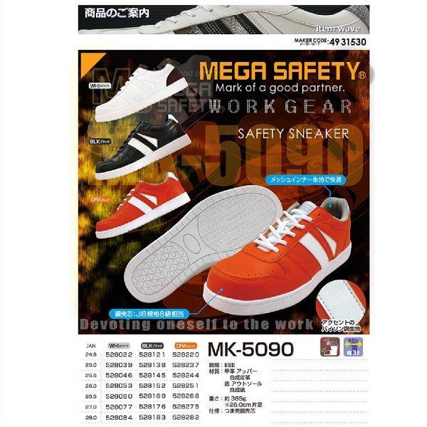 作業靴 安全靴 セーフティスニーカー ホワイト/ブラック 喜多 MK-5090 