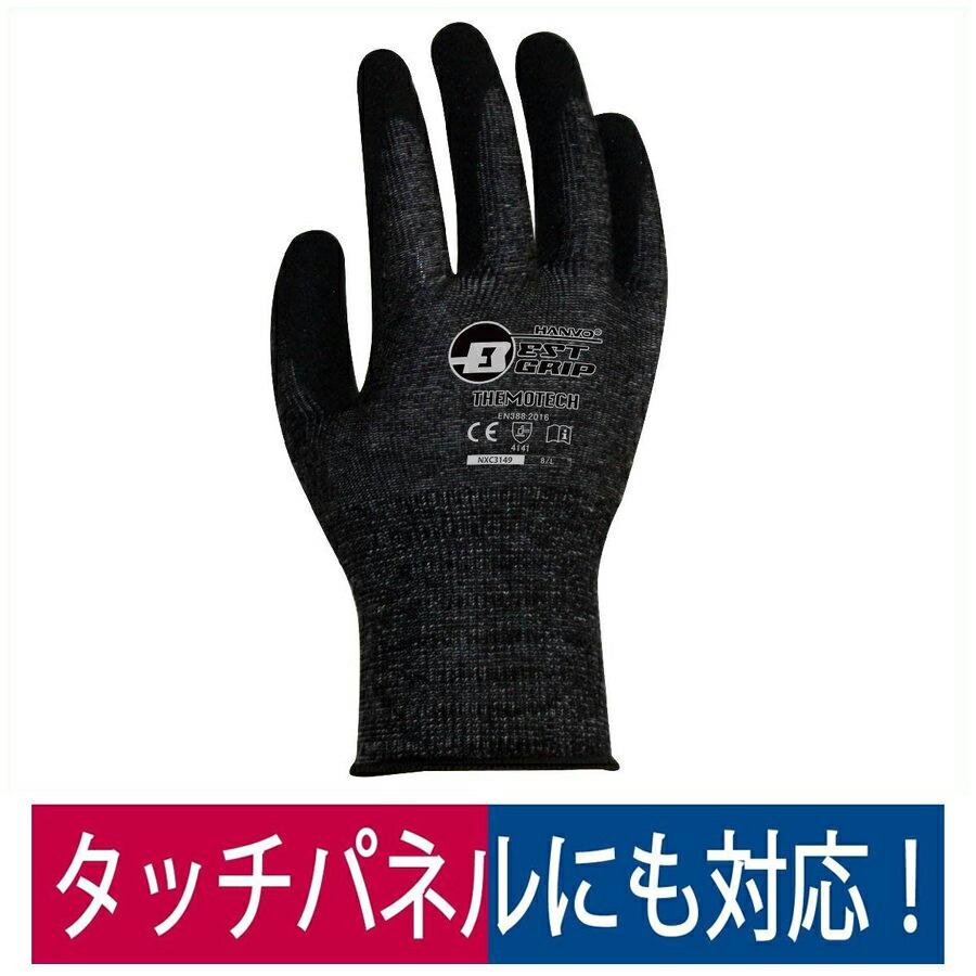 作業用手袋 サーモテック防寒手袋 運送 日曜大工 荷役 ブラック M L Ll Hanvo Nxc3149 Nxc3149 ワークウェイ 通販 Yahoo ショッピング